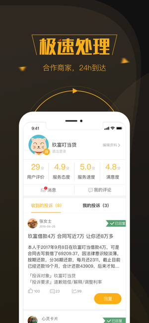 黑猫投诉iPhone版截图4