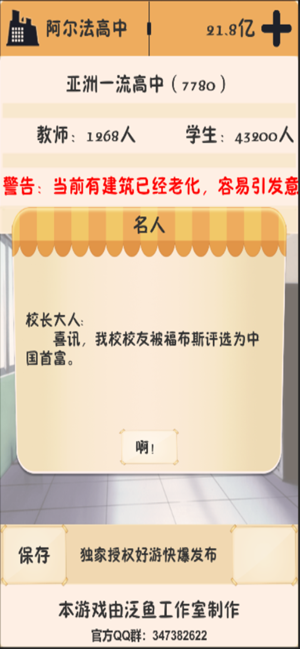 以校之名：模拟经营学校&高校模拟器iPhone版截图5