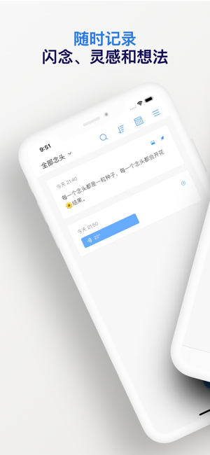 一个念头iPhone版截图1