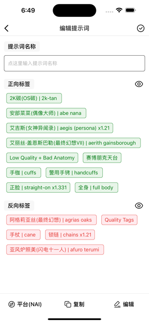 AI提示词iPhone版截图4