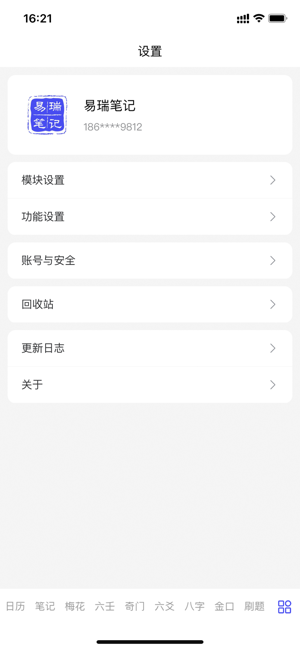 易瑞笔记iPhone版截图5