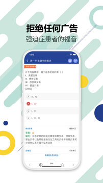 证券从业考试截图3