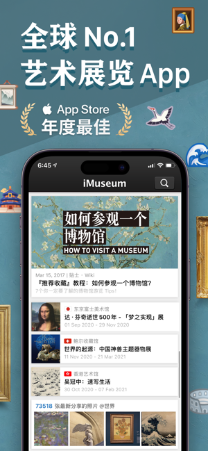 每日环球展览iMuseum·iDailyMuseumiPhone版截图2