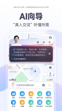 百度地图鸿蒙版截图3