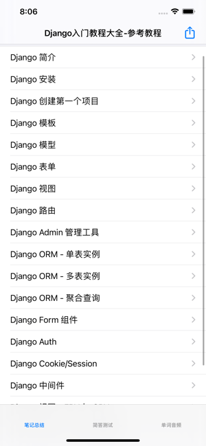 Django入门教程大全iPhone版截图1