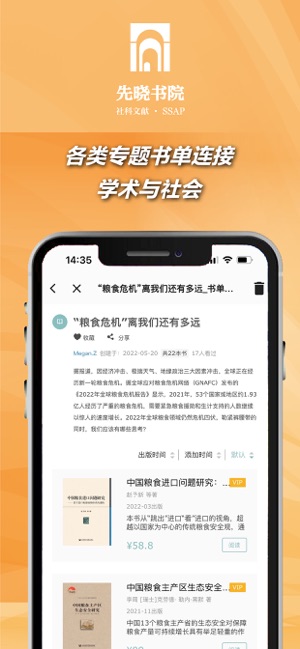 先晓书院iPhone版截图3