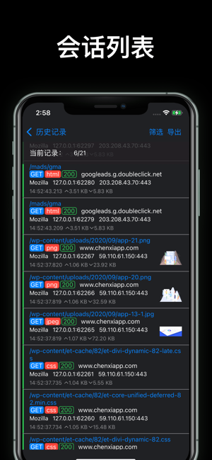 蜻蜓抓包iPhone版截图4