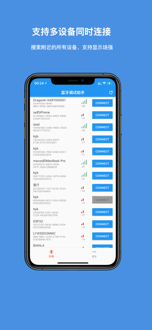 小雨蓝牙调试工具iPhone版截图1