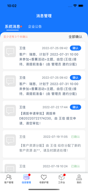 企业员工宝iPhone版截图2