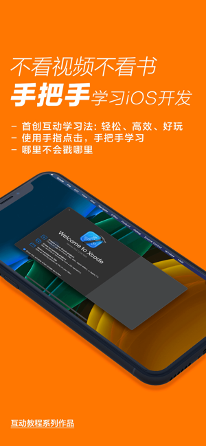 互动教程foriOS开发iPhone版截图1