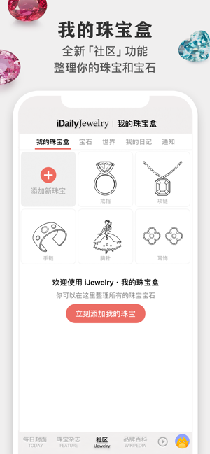 每日珠宝杂志·iDailyJewelryiPhone版截图6