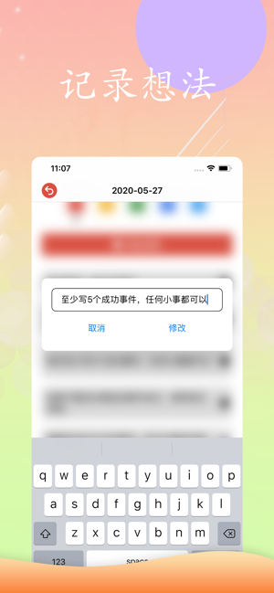 成功日记本iPhone版截图4