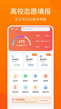 高考志愿助手app截图1