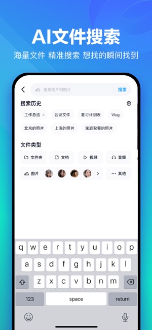 百度网盘iPhone版截图4