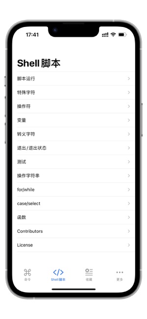 Linux命令速查手册iPhone版截图4