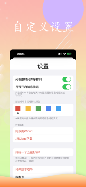 成功日记本iPhone版截图6