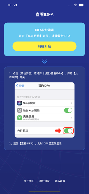 查看IDFAiPhone版截图2