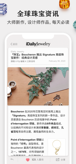 每日珠宝杂志·iDailyJewelryiPhone版截图3