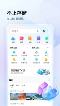 百度网盘鸿蒙版截图1