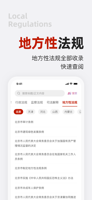 智律iPhone版截图8