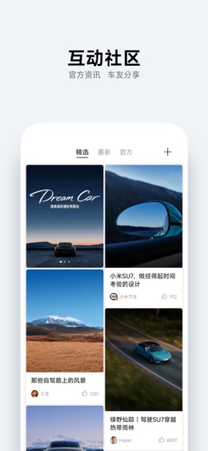 小米汽车iPhone版截图3