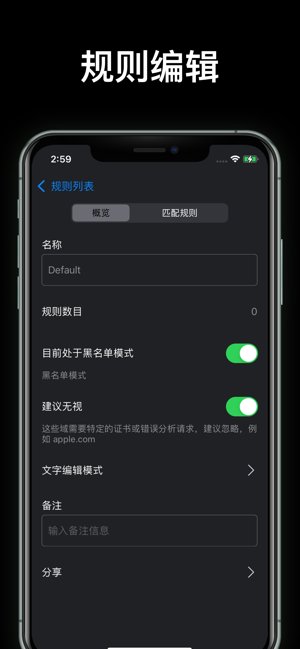 蜻蜓抓包iPhone版截图9