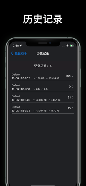 蜻蜓抓包iPhone版截图3