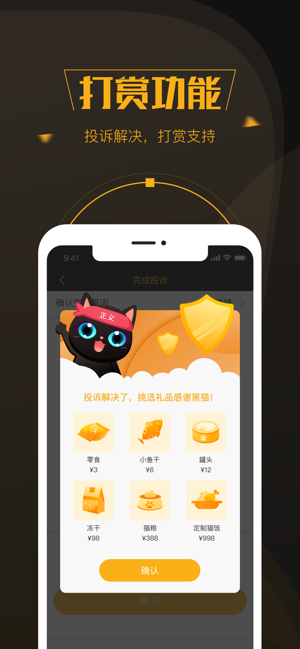 黑猫投诉iPhone版截图5