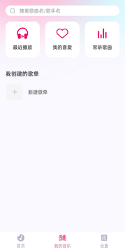 爱听音乐鸿蒙版截图2