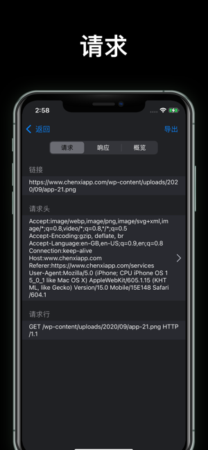 蜻蜓抓包iPhone版截图5