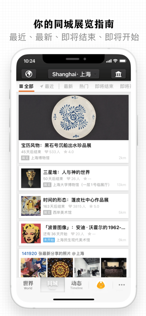 每日环球展览iMuseum·iDailyMuseumiPhone版截图4