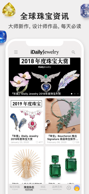 每日珠宝杂志·iDailyJewelryiPhone版截图2