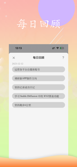 成功日记本iPhone版截图5