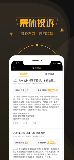 黑猫投诉iPhone版截图3
