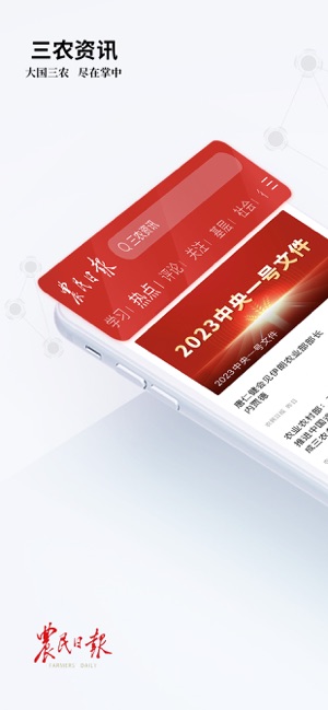 农民日报iPhone版截图1