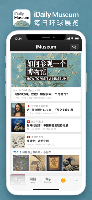 每日环球展览iMuseum·iDailyMuseumiPhone版截图10