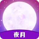 夜月