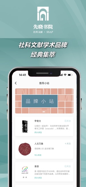 先晓书院iPhone版截图2