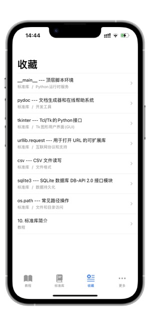 Python开发手册iPhone版截图4