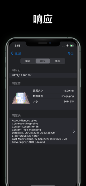 蜻蜓抓包iPhone版截图6