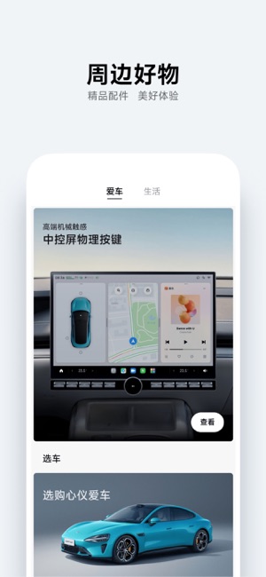 小米汽车iPhone版截图4