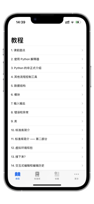 Python开发手册iPhone版截图1