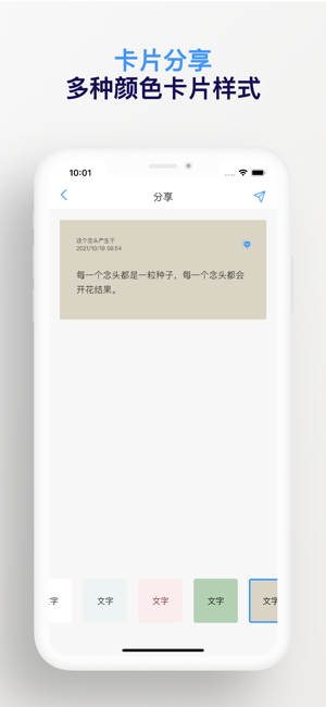 一个念头iPhone版截图3