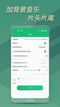 文字变音频截图5