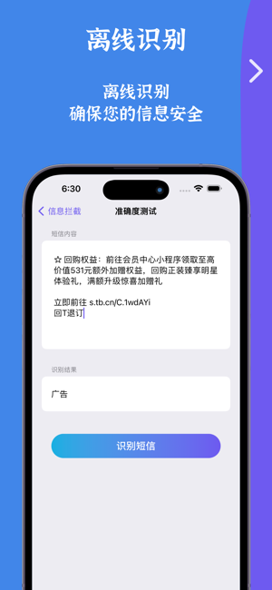 信息拦截iPhone版截图3