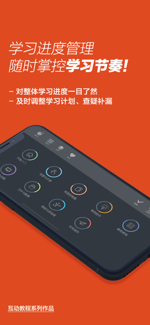 互动教程foriOS开发iPhone版截图7