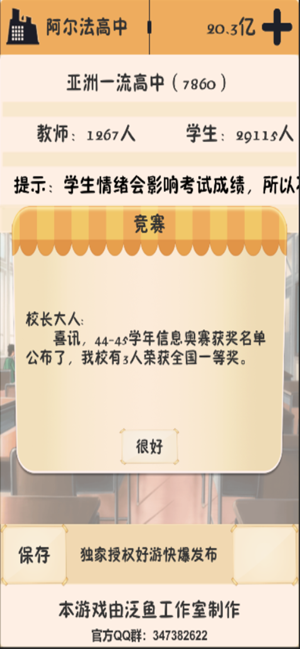 以校之名：模拟经营学校&高校模拟器iPhone版截图6