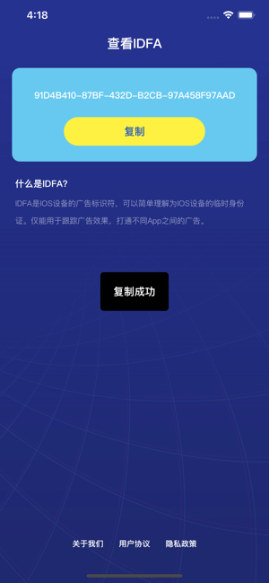 查看IDFAiPhone版截图1