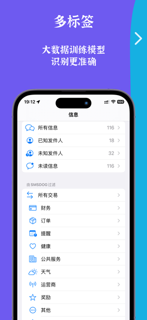 信息拦截iPhone版截图4