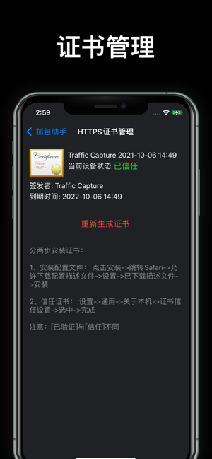 蜻蜓抓包iPhone版截图8